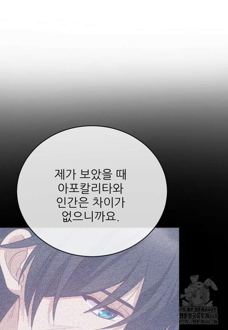 여주인공의 첫사랑을 타락시켜 버리면 75화 75