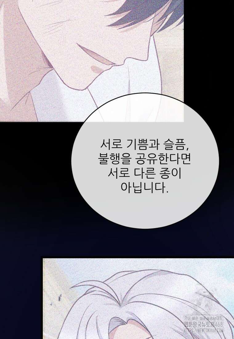 여주인공의 첫사랑을 타락시켜 버리면 75화 76