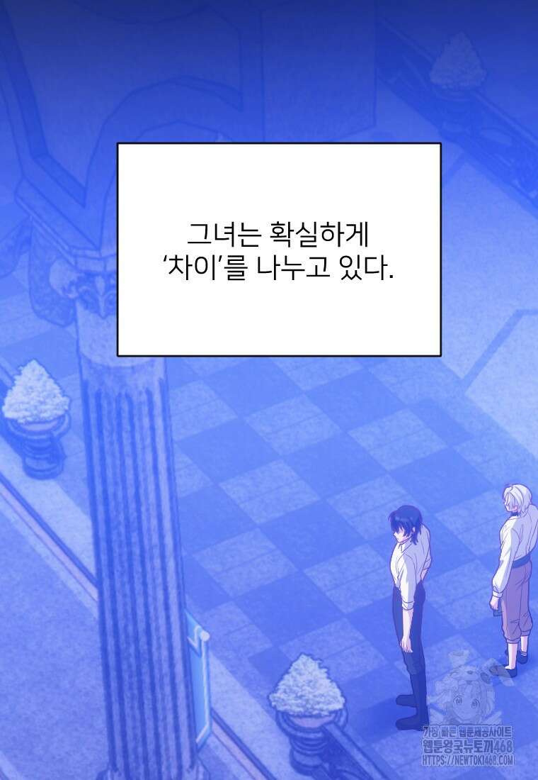 여주인공의 첫사랑을 타락시켜 버리면 75화 78