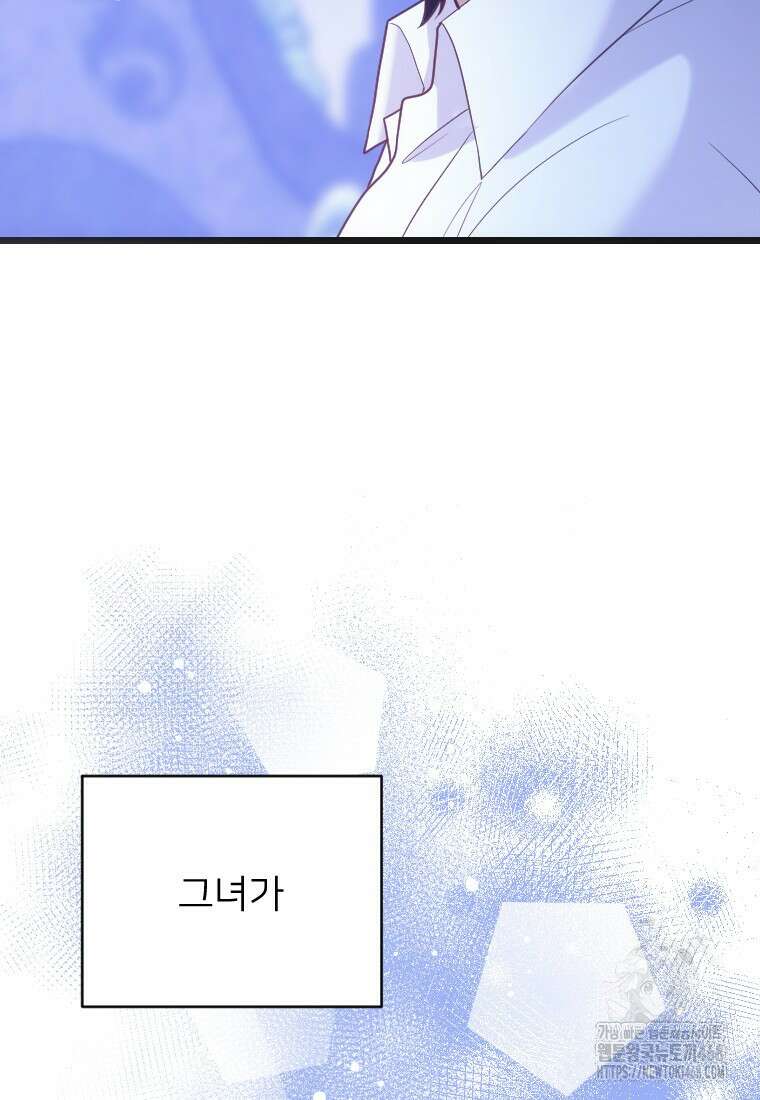 여주인공의 첫사랑을 타락시켜 버리면 75화 82