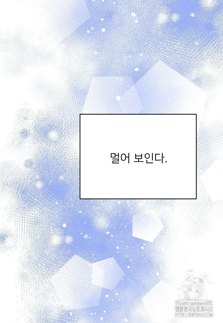 여주인공의 첫사랑을 타락시켜 버리면 75화 83