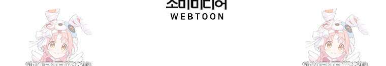 여주인공의 첫사랑을 타락시켜 버리면 75화 85