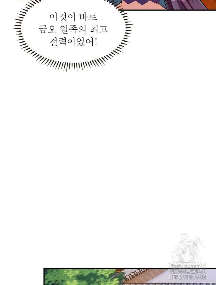 역천사신 354화 38