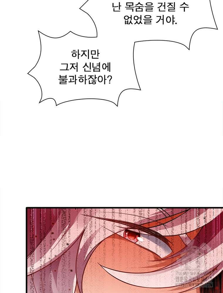 역천사신 354화 79