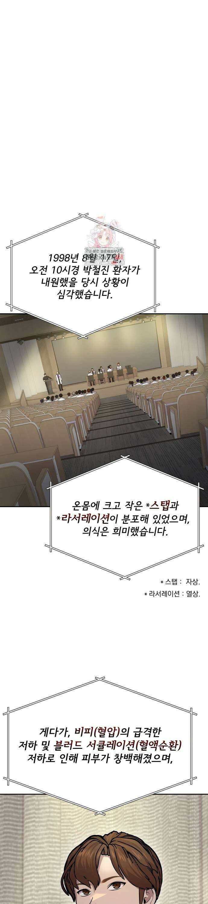 신의 메스 9화 1