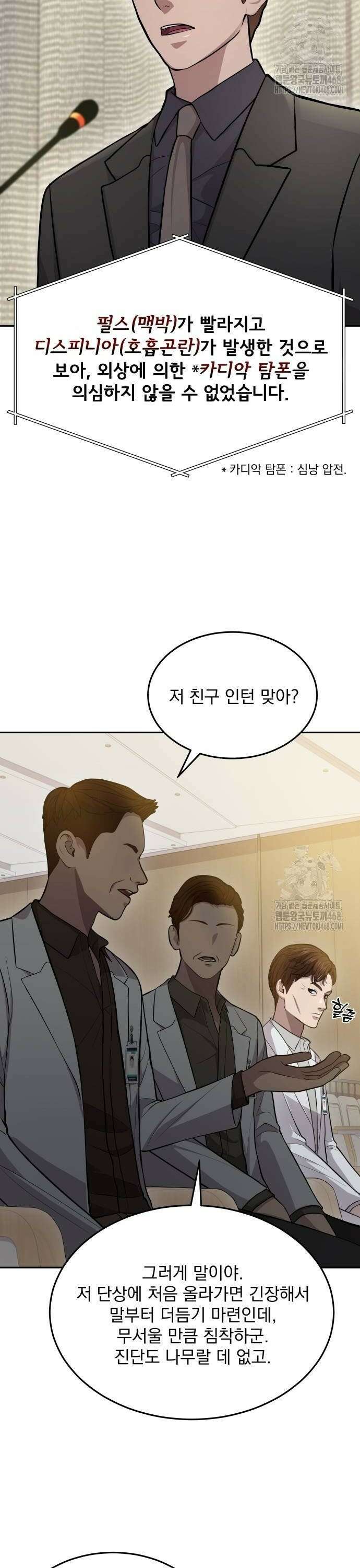 신의 메스 9화 2
