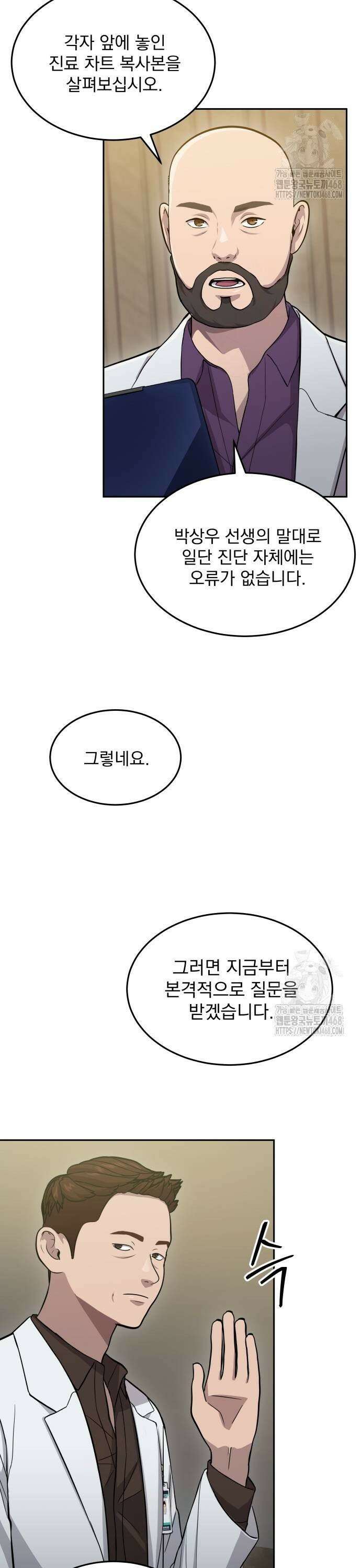 신의 메스 9화 3