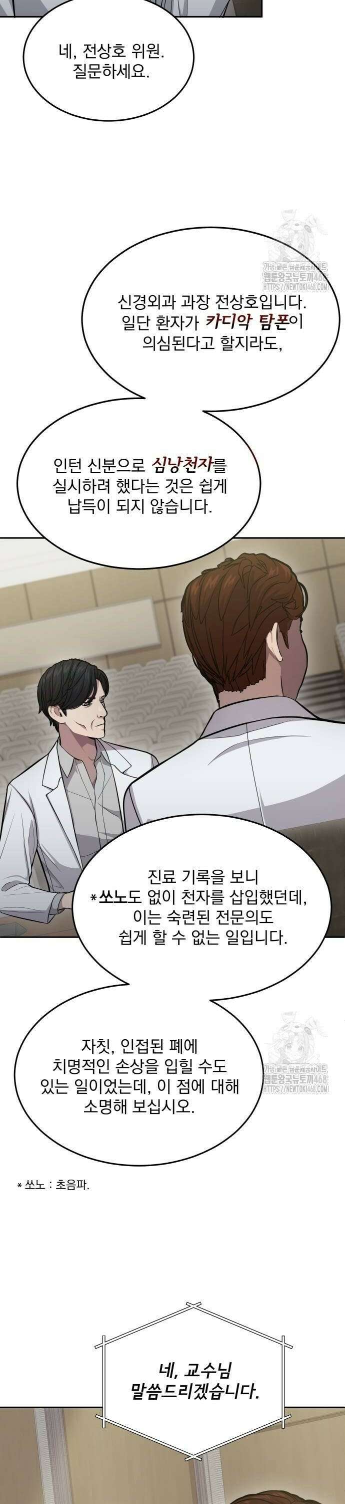 신의 메스 9화 4