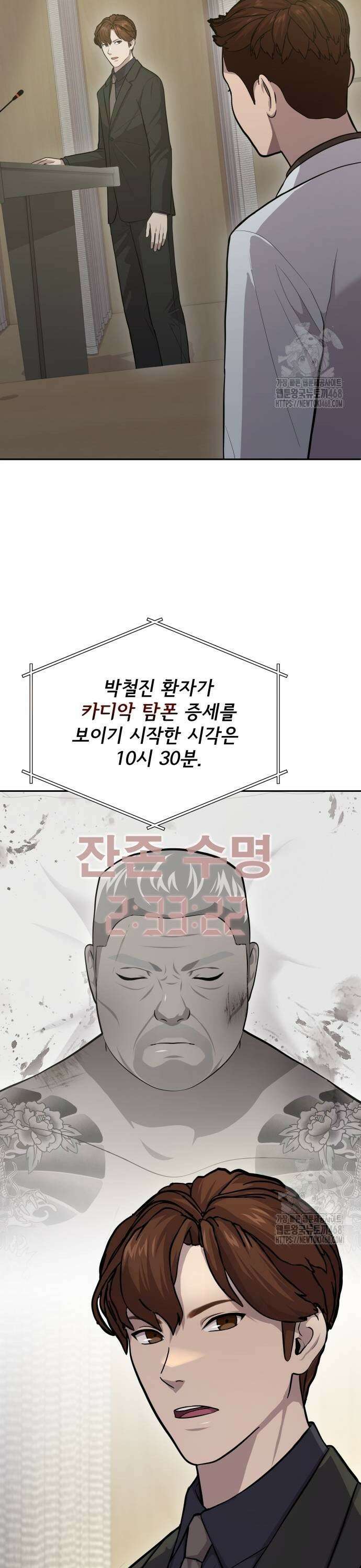 신의 메스 9화 5