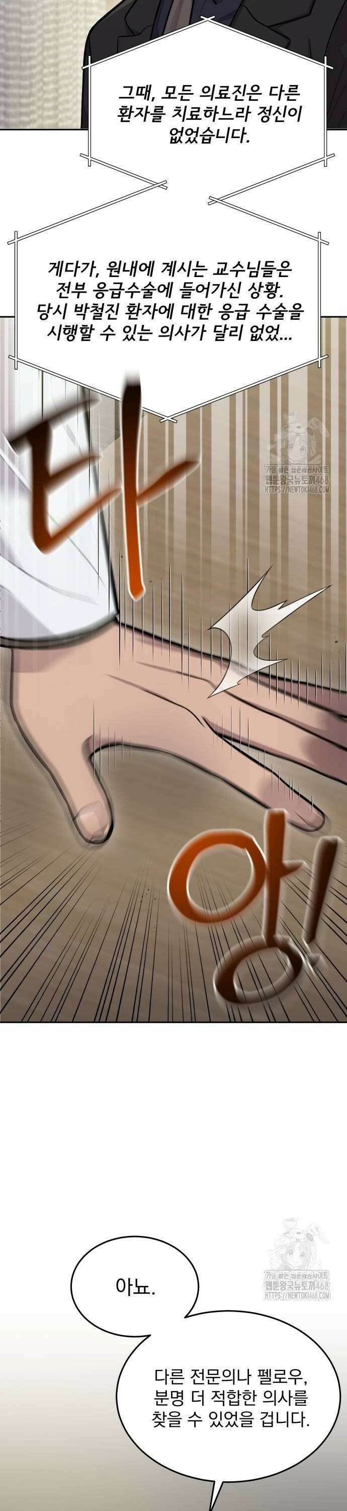신의 메스 9화 6