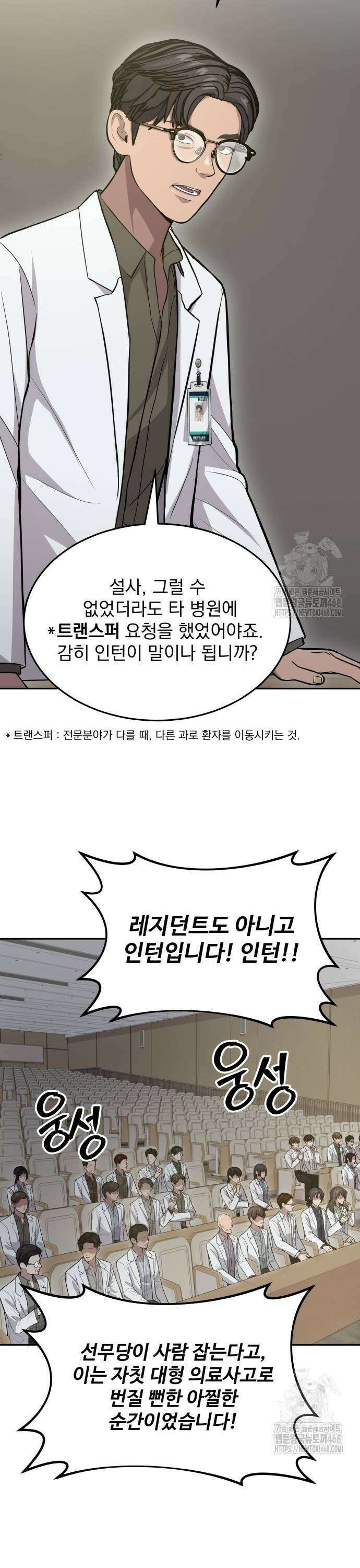 신의 메스 9화 7