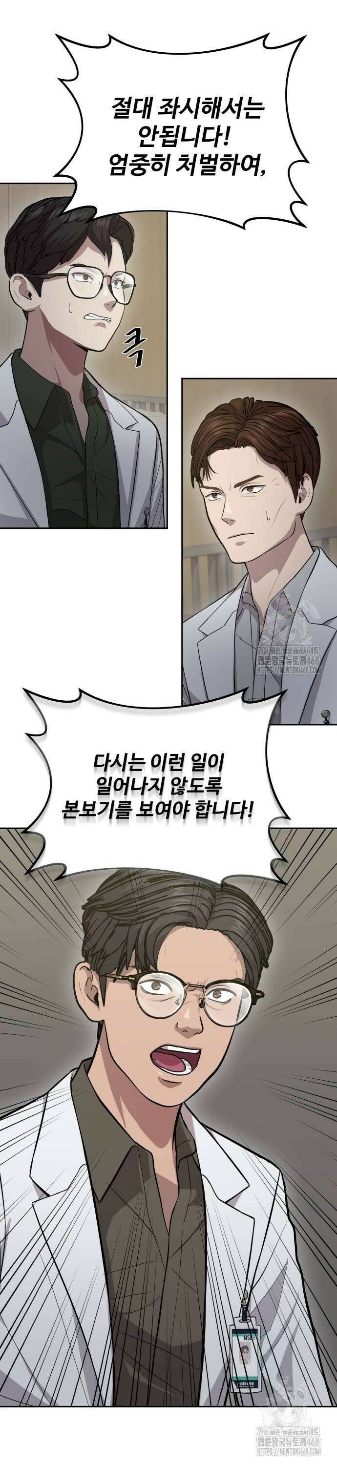 신의 메스 9화 8