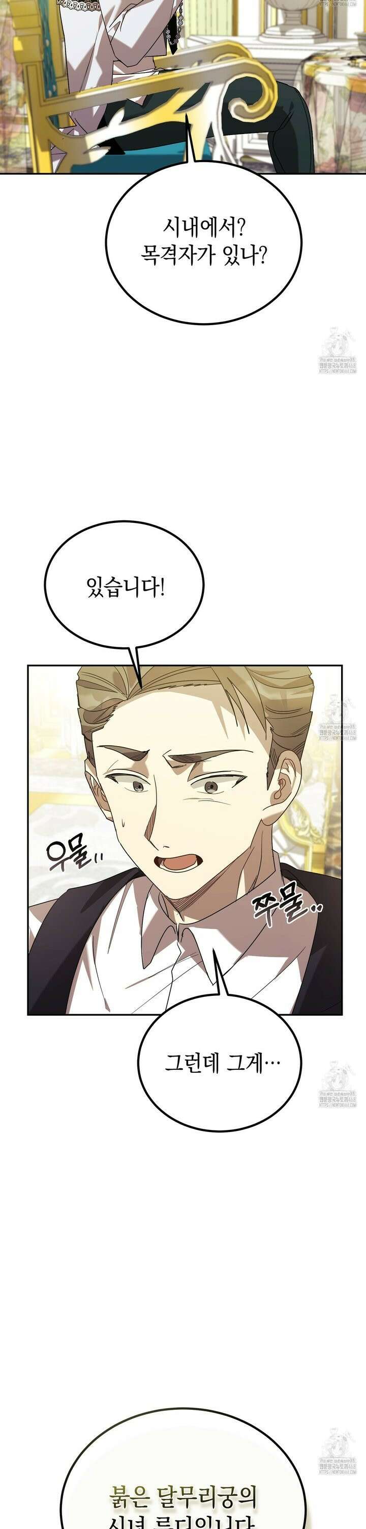 폭군의 망나니 오빠로 사는 법 22화 4