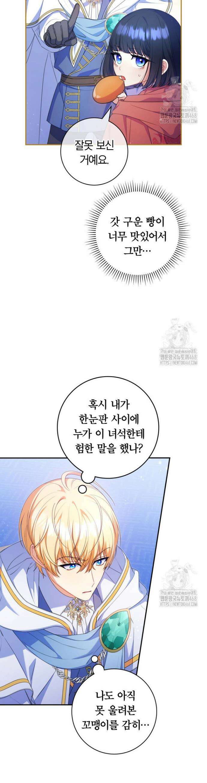 아빠, 저는 아무것도 하지 않을게요 4화 3