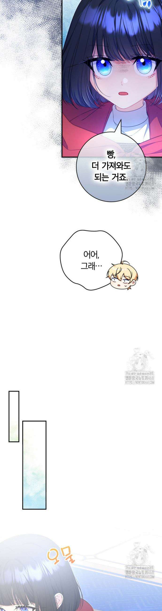 아빠, 저는 아무것도 하지 않을게요 4화 6