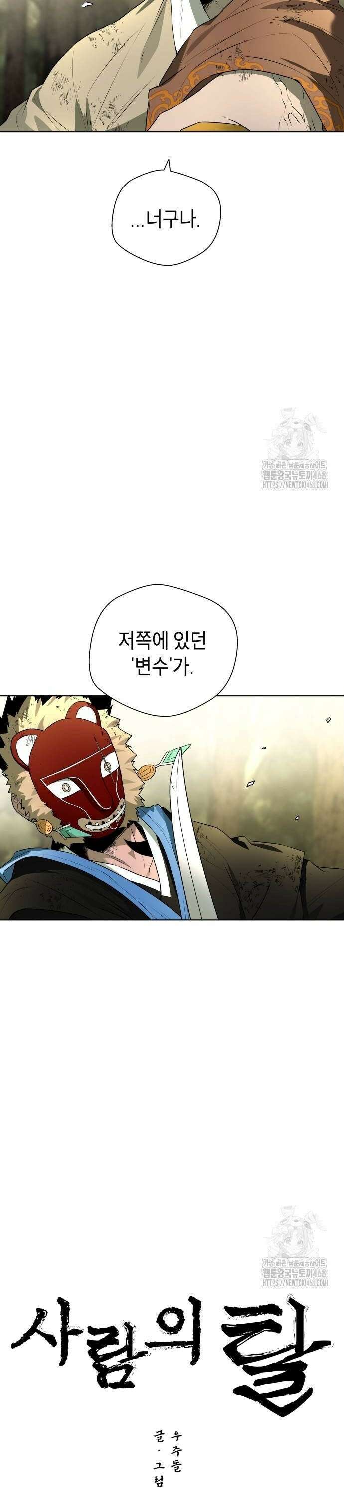 사람의 탈 54화． 변수 6