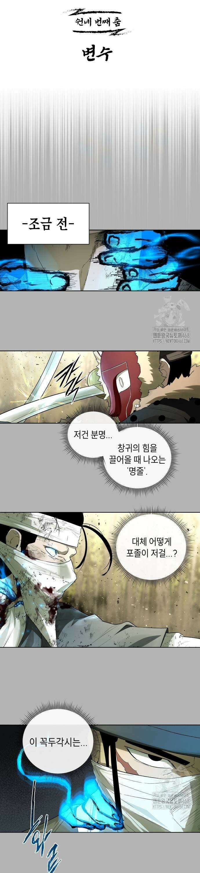 사람의 탈 54화． 변수 7