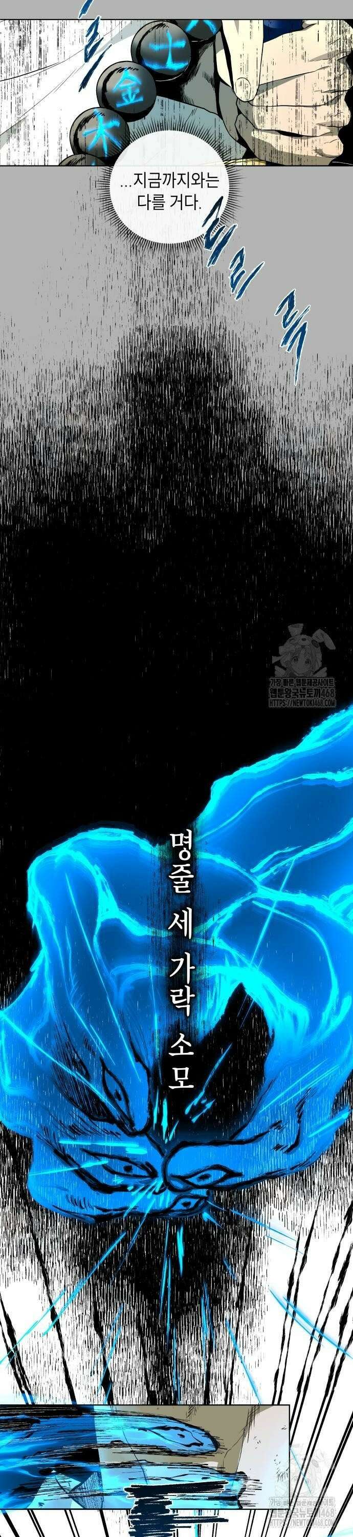 사람의 탈 54화． 변수 8