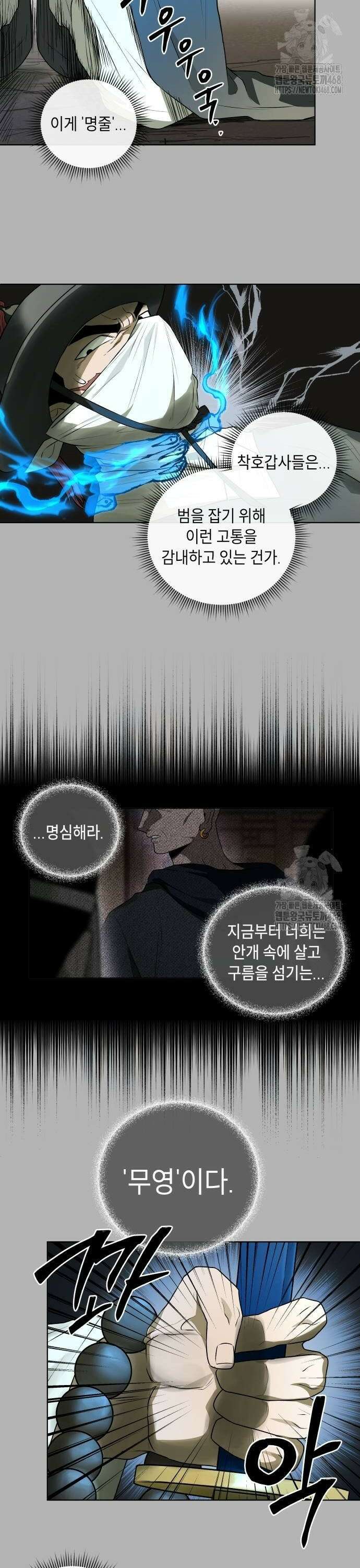 사람의 탈 54화． 변수 10