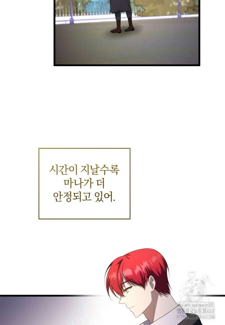 빼앗긴 가문의 주인이 되려 합니다 84화 2