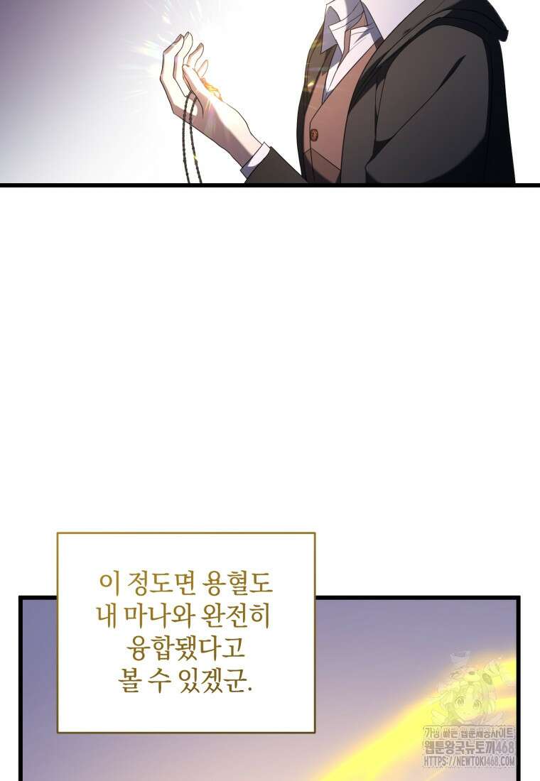 빼앗긴 가문의 주인이 되려 합니다 84화 3