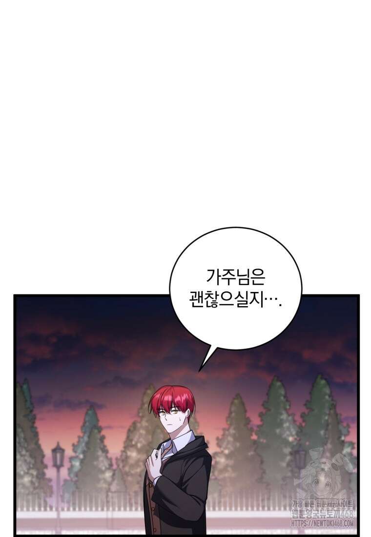 빼앗긴 가문의 주인이 되려 합니다 84화 5