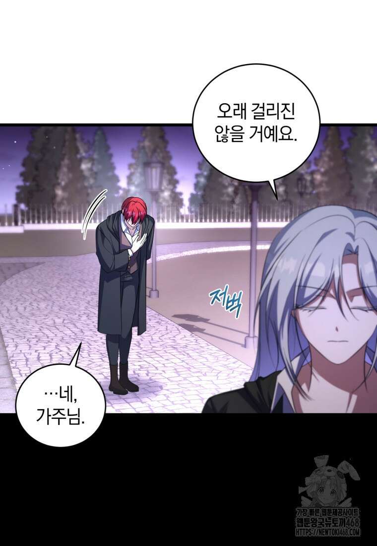 빼앗긴 가문의 주인이 되려 합니다 84화 8