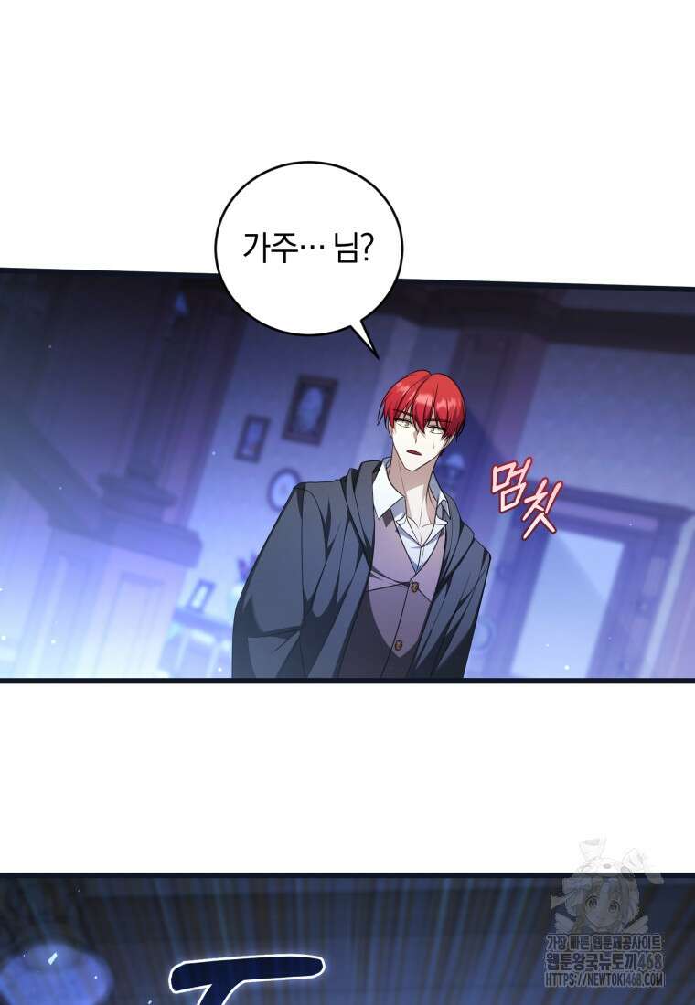 빼앗긴 가문의 주인이 되려 합니다 84화 20