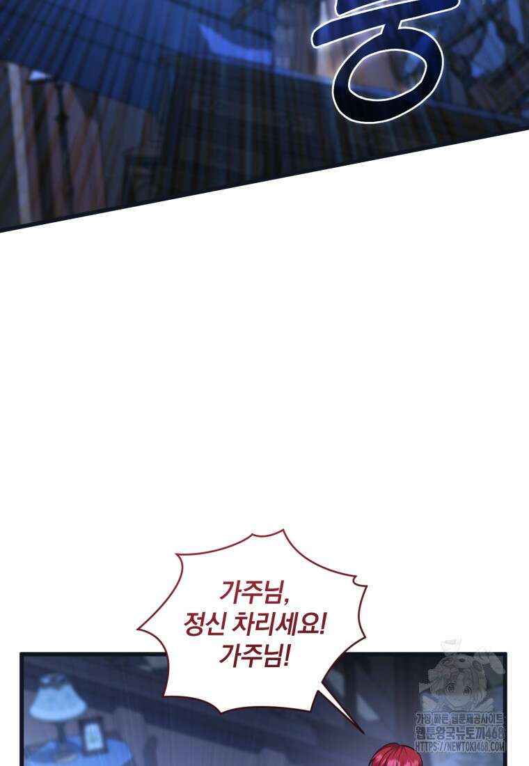 빼앗긴 가문의 주인이 되려 합니다 84화 22