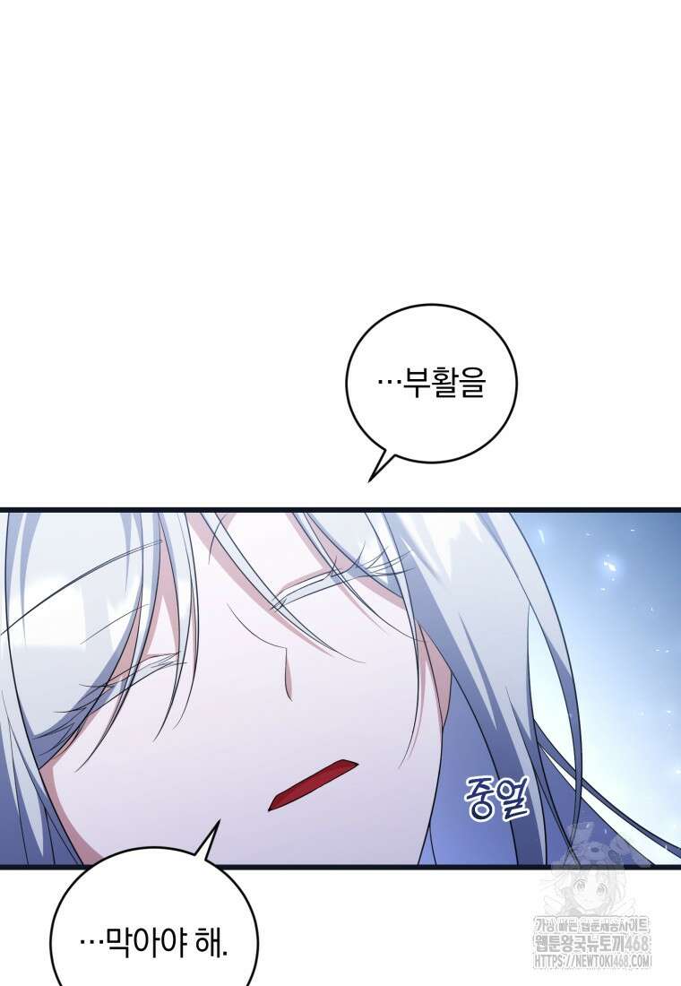 빼앗긴 가문의 주인이 되려 합니다 84화 24