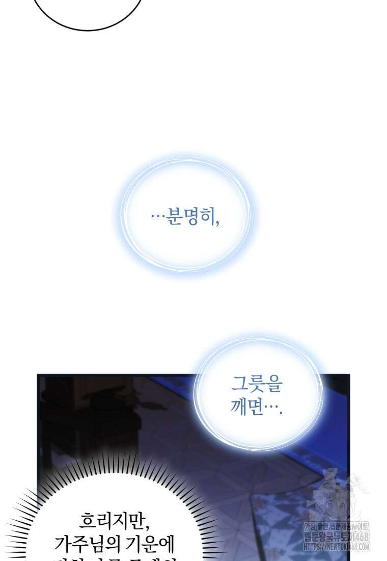 빼앗긴 가문의 주인이 되려 합니다 84화 25
