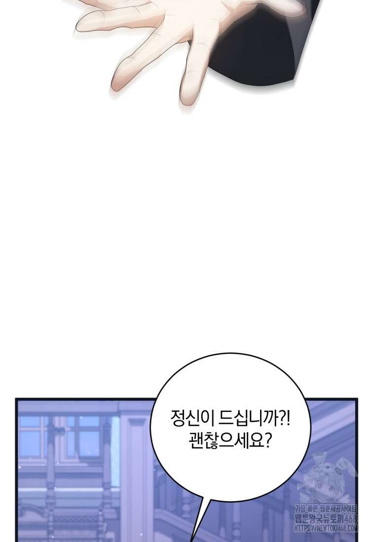빼앗긴 가문의 주인이 되려 합니다 84화 33