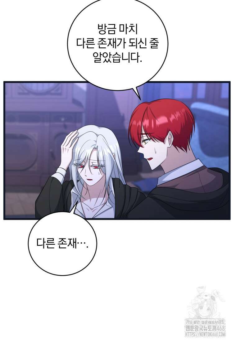 빼앗긴 가문의 주인이 되려 합니다 84화 35