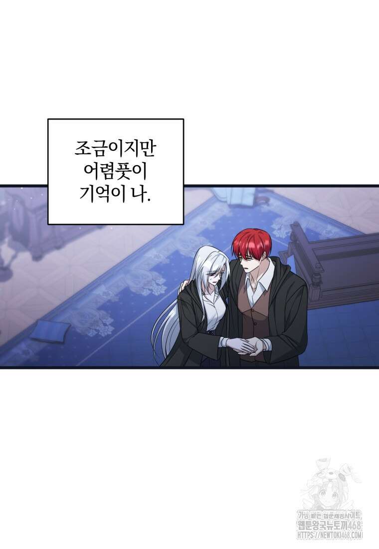 빼앗긴 가문의 주인이 되려 합니다 84화 36
