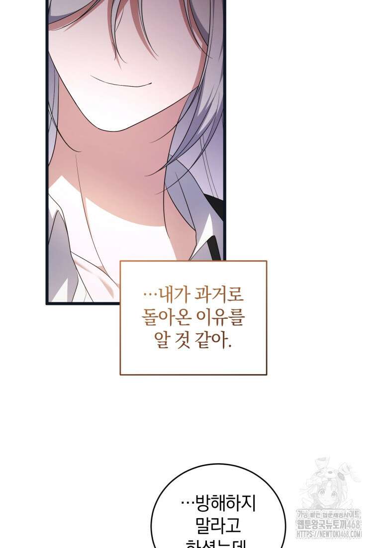 빼앗긴 가문의 주인이 되려 합니다 84화 38