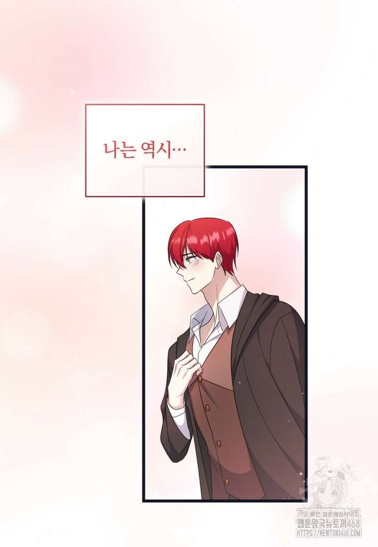 빼앗긴 가문의 주인이 되려 합니다 84화 47