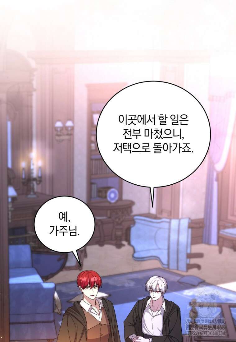 빼앗긴 가문의 주인이 되려 합니다 84화 48