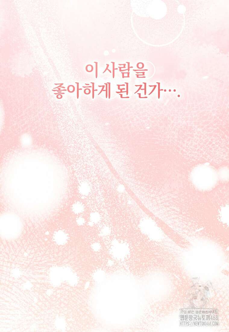 빼앗긴 가문의 주인이 되려 합니다 84화 51