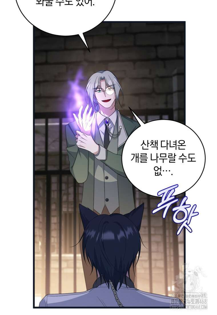 빼앗긴 가문의 주인이 되려 합니다 84화 60