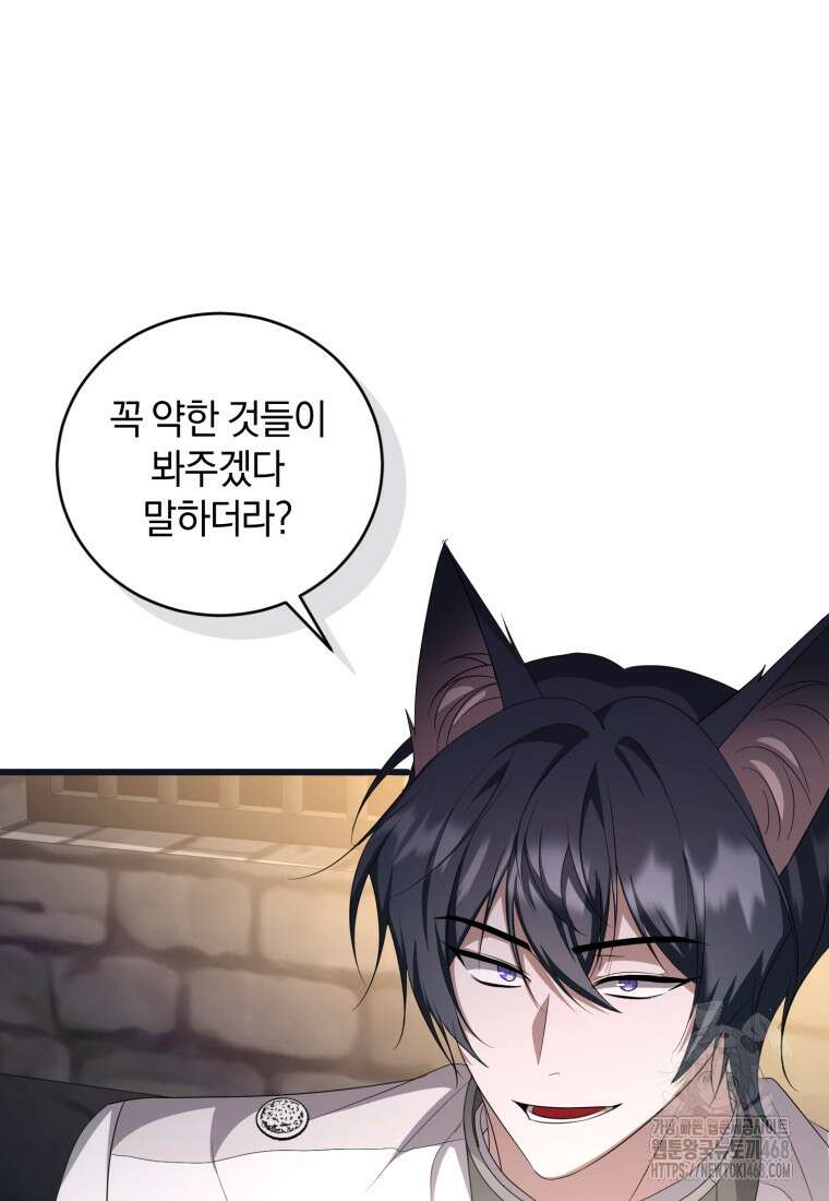 빼앗긴 가문의 주인이 되려 합니다 84화 61