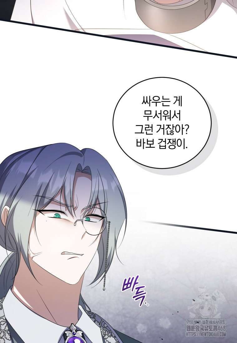 빼앗긴 가문의 주인이 되려 합니다 84화 62