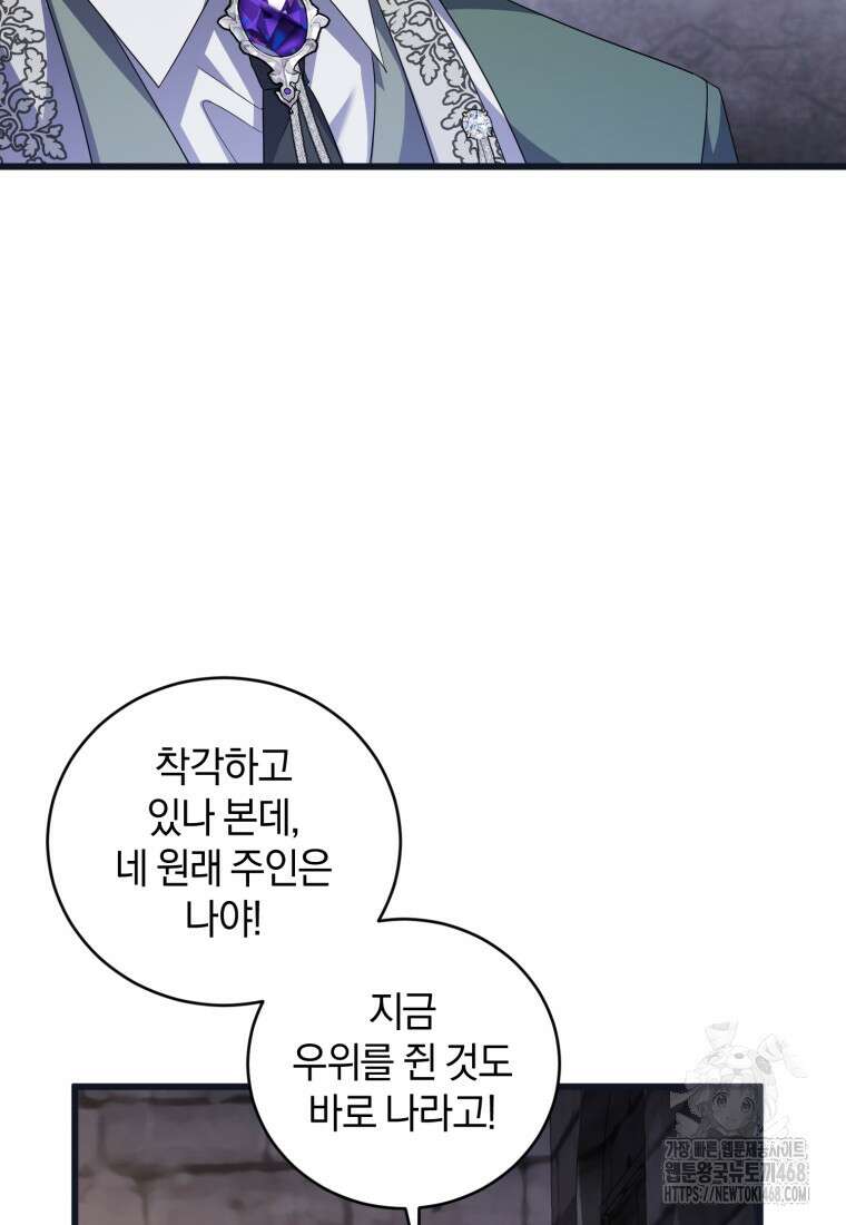 빼앗긴 가문의 주인이 되려 합니다 84화 63