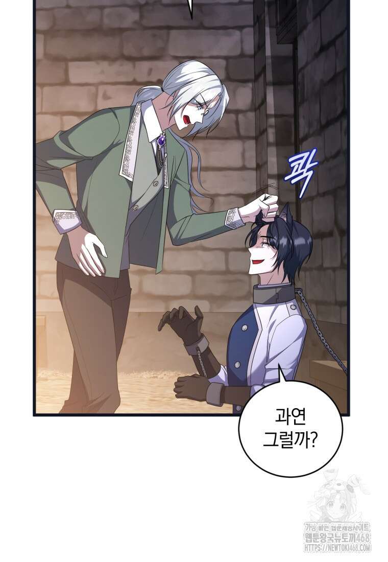 빼앗긴 가문의 주인이 되려 합니다 84화 64