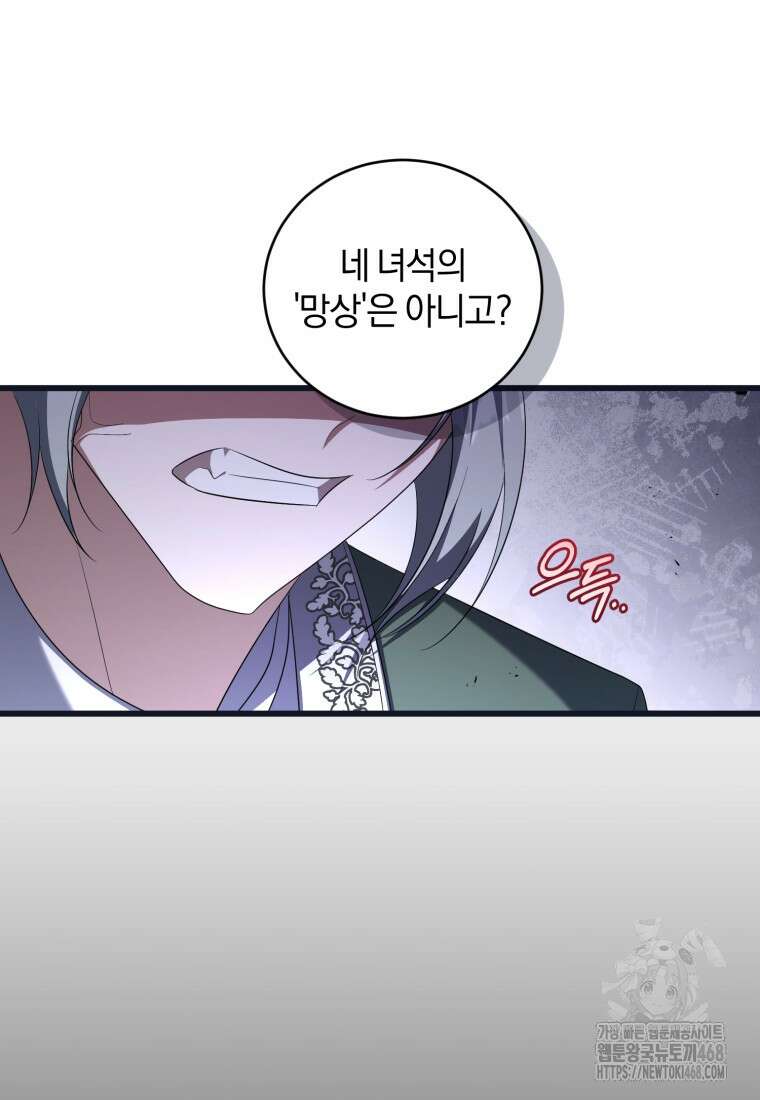 빼앗긴 가문의 주인이 되려 합니다 84화 65