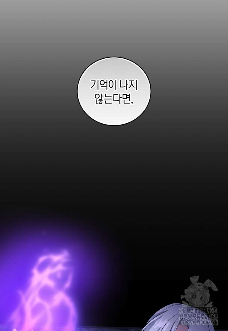 빼앗긴 가문의 주인이 되려 합니다 84화 66