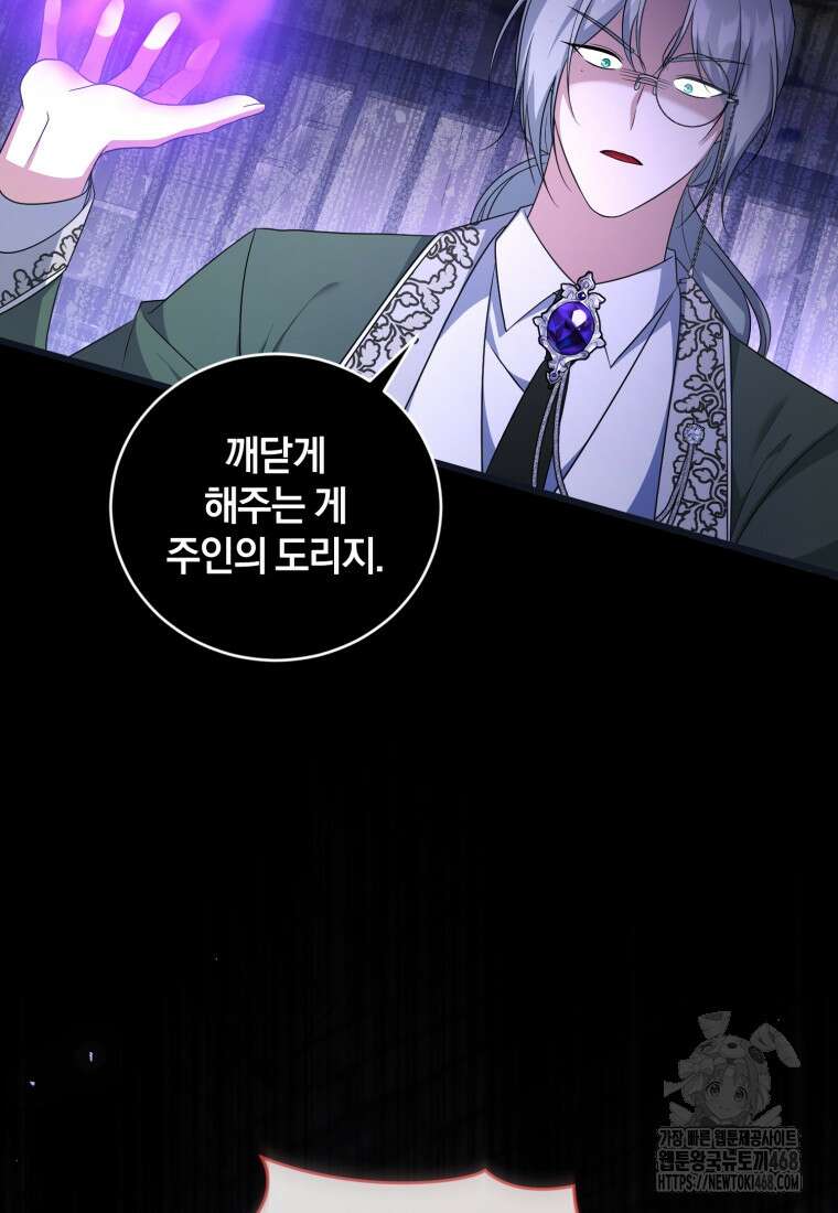 빼앗긴 가문의 주인이 되려 합니다 84화 67