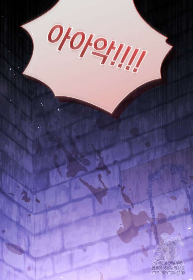 빼앗긴 가문의 주인이 되려 합니다 84화 68