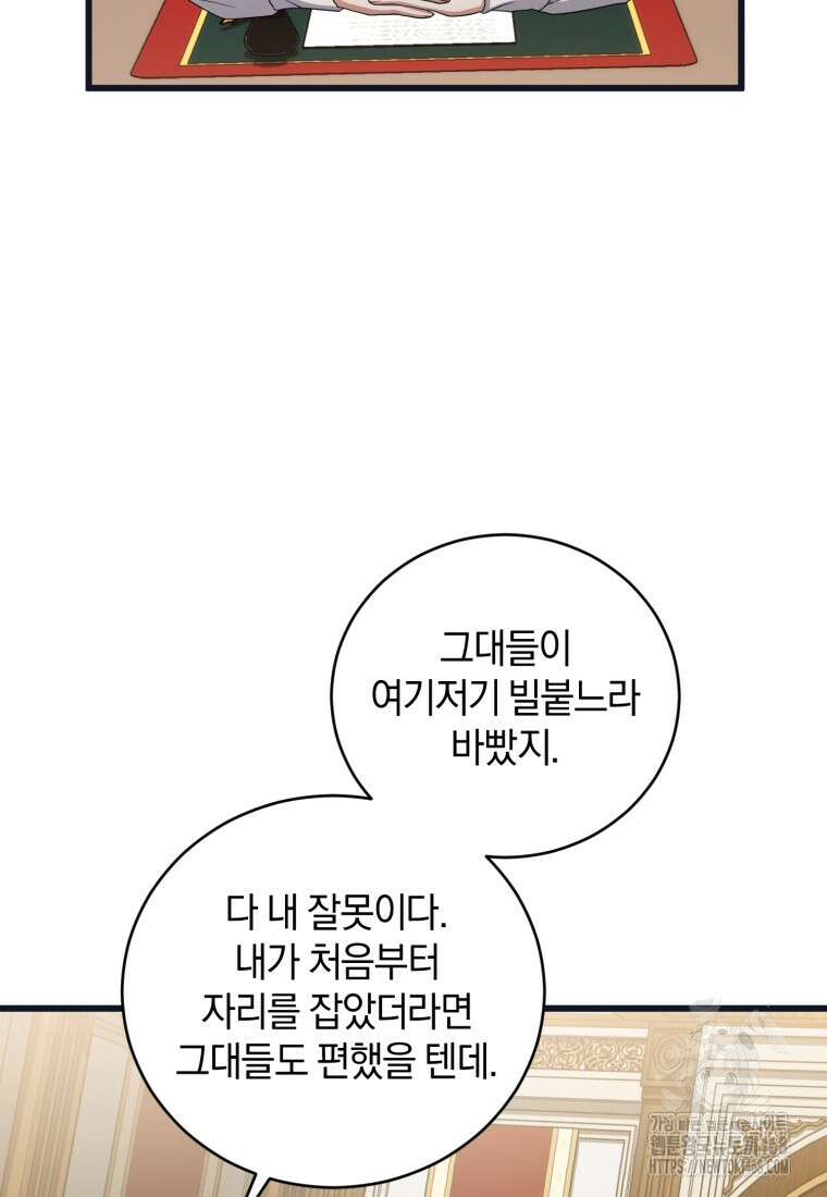 빼앗긴 가문의 주인이 되려 합니다 84화 73