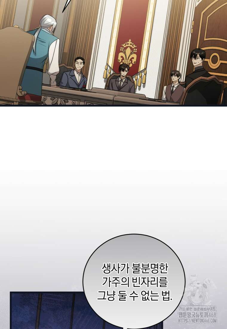 빼앗긴 가문의 주인이 되려 합니다 84화 74