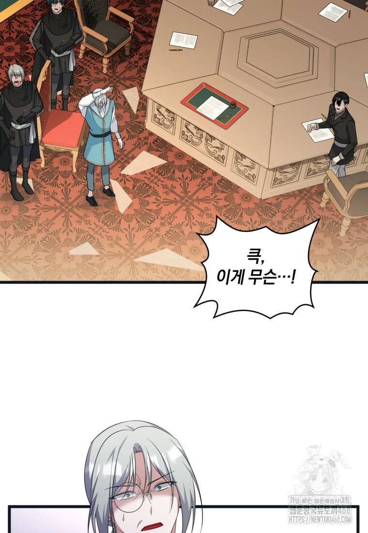 빼앗긴 가문의 주인이 되려 합니다 84화 80